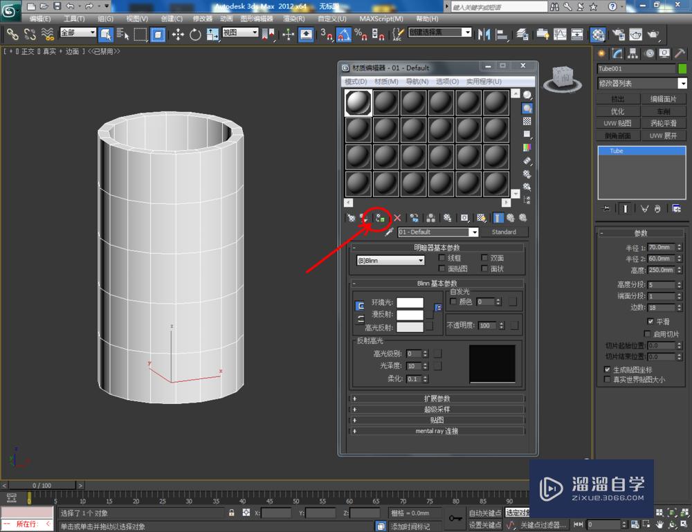 3DMax绘制管状体