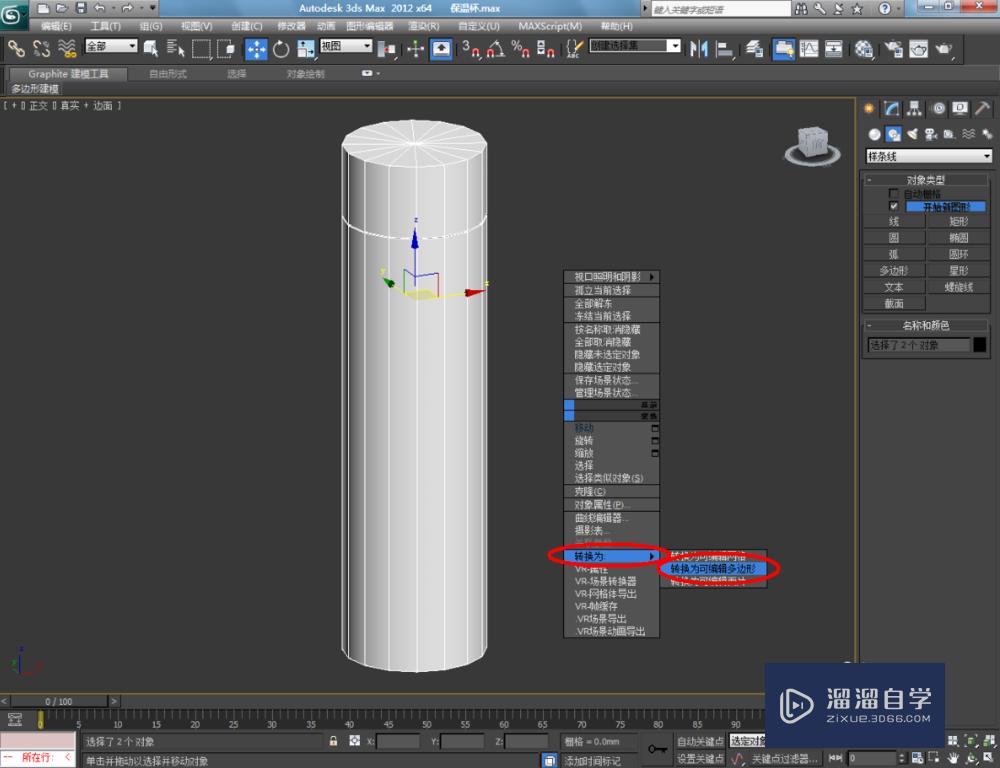 3DMax如何制作保温杯？