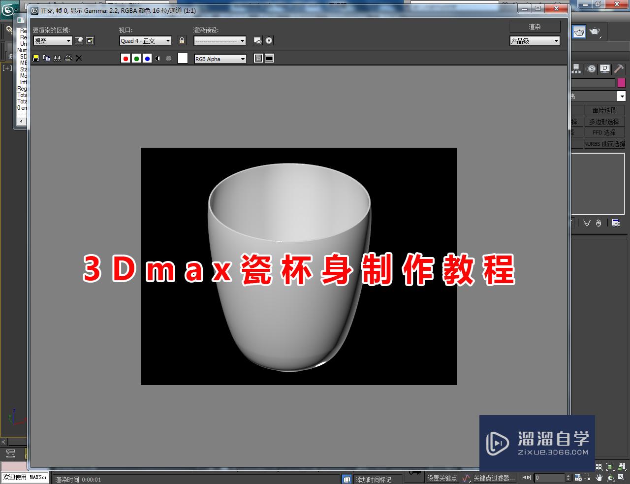 3DMax瓷杯身模型制作教程