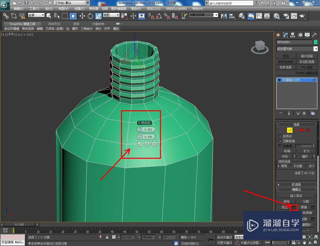 3DMax牙膏身模型制作教程