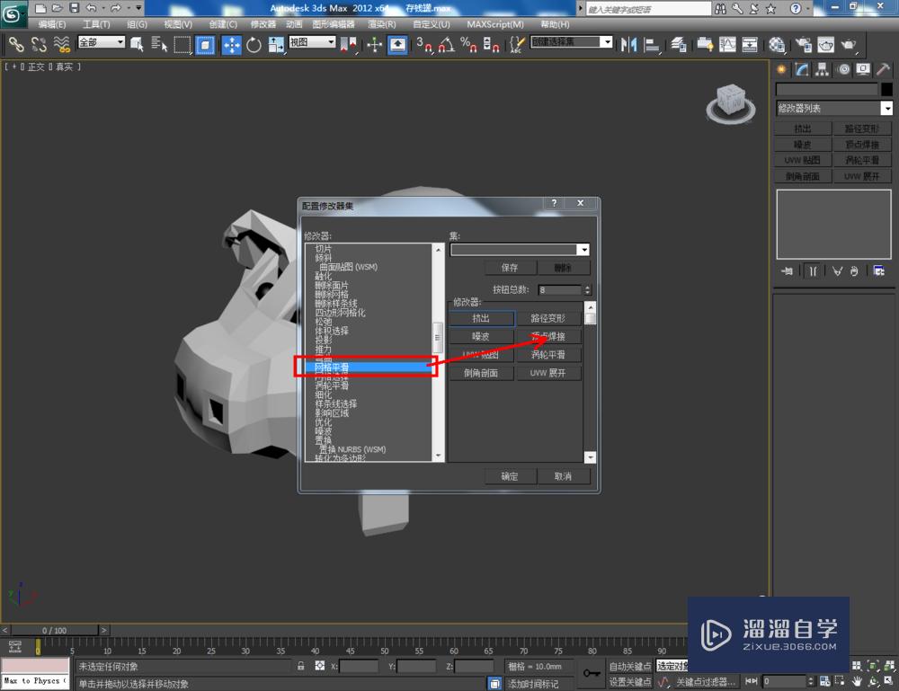 3DMax如何制作存钱罐？