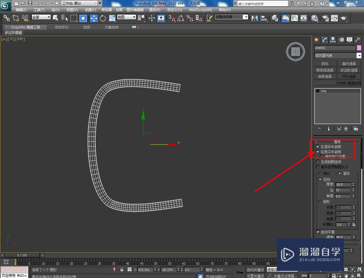 3DMax汤锅把手模型制作教程