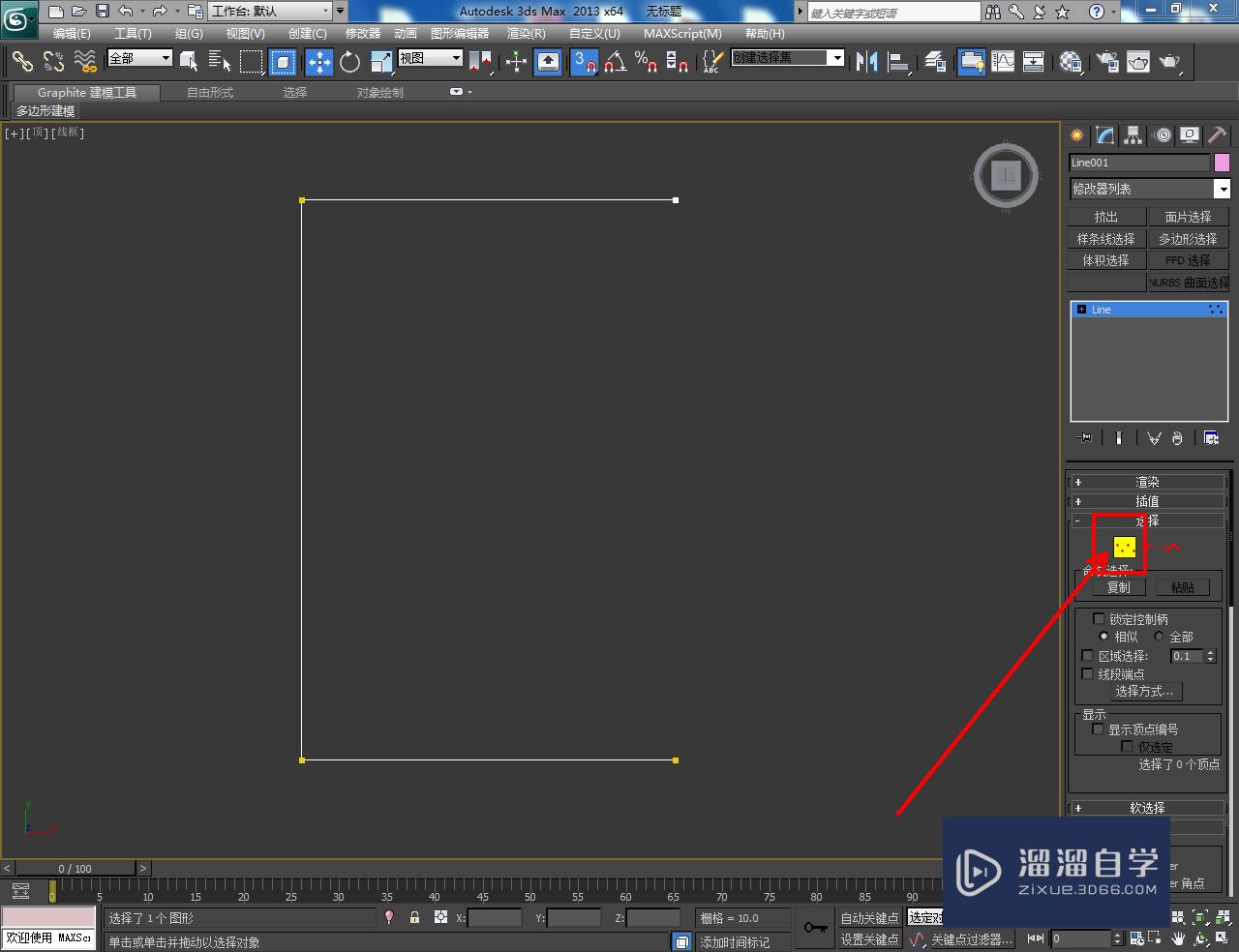 3DMax汤锅把手模型制作教程