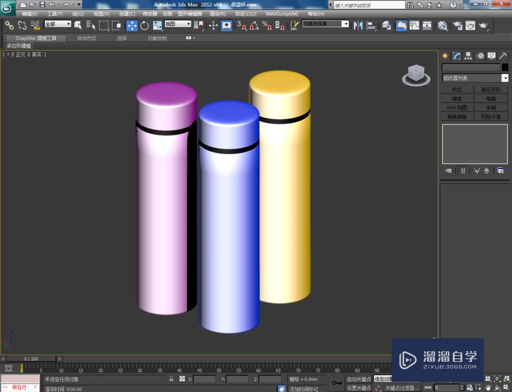 3DMax如何制作保温杯？