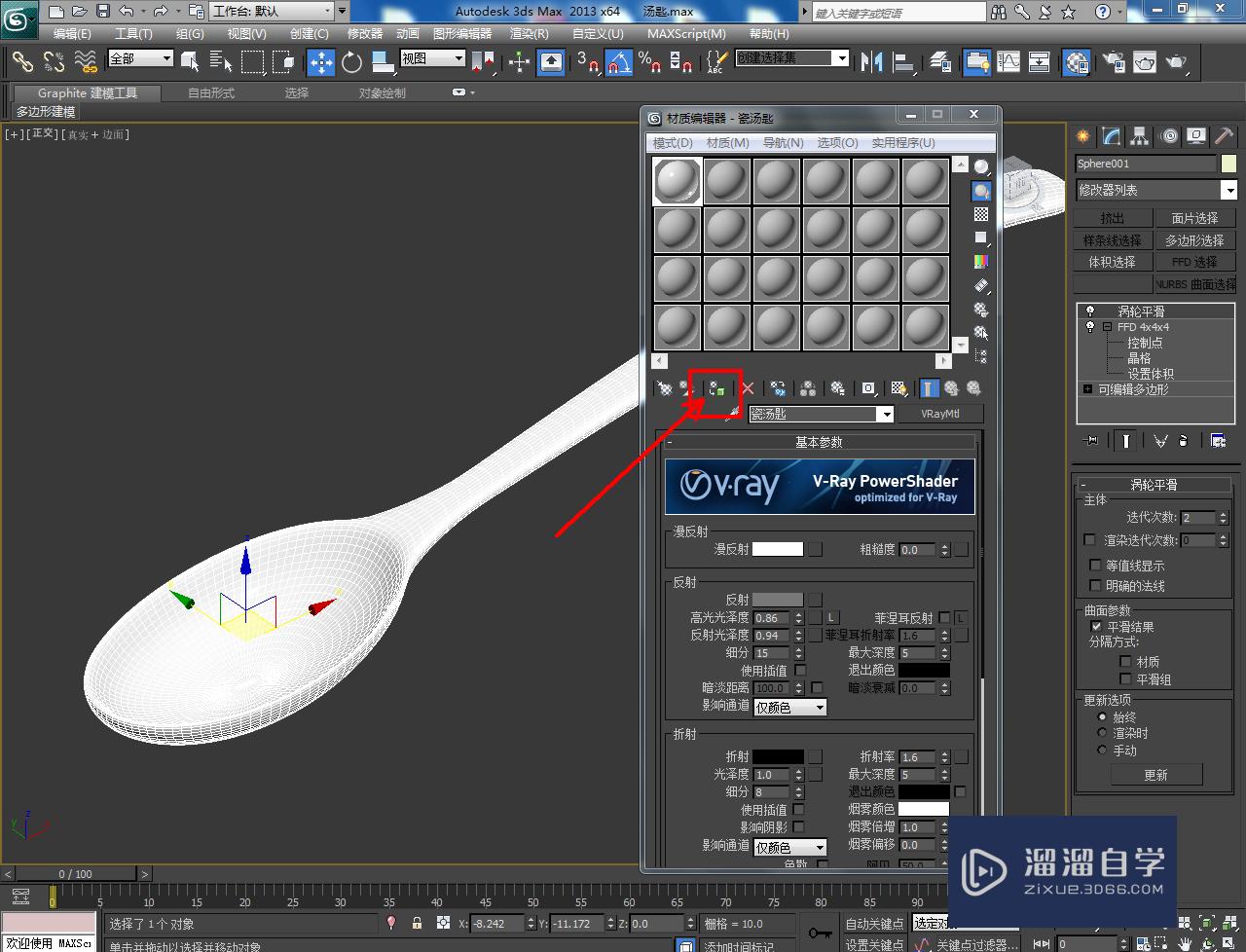 3DMax瓷汤匙模型制作教程