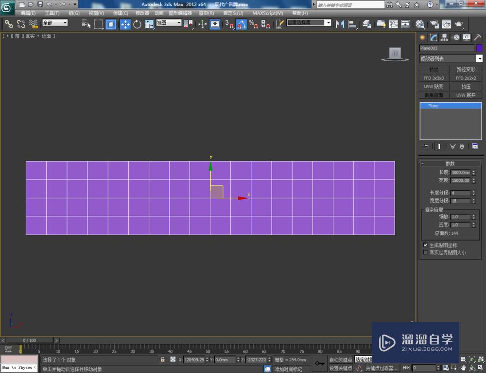 3DMax如何制作现代广告招牌？