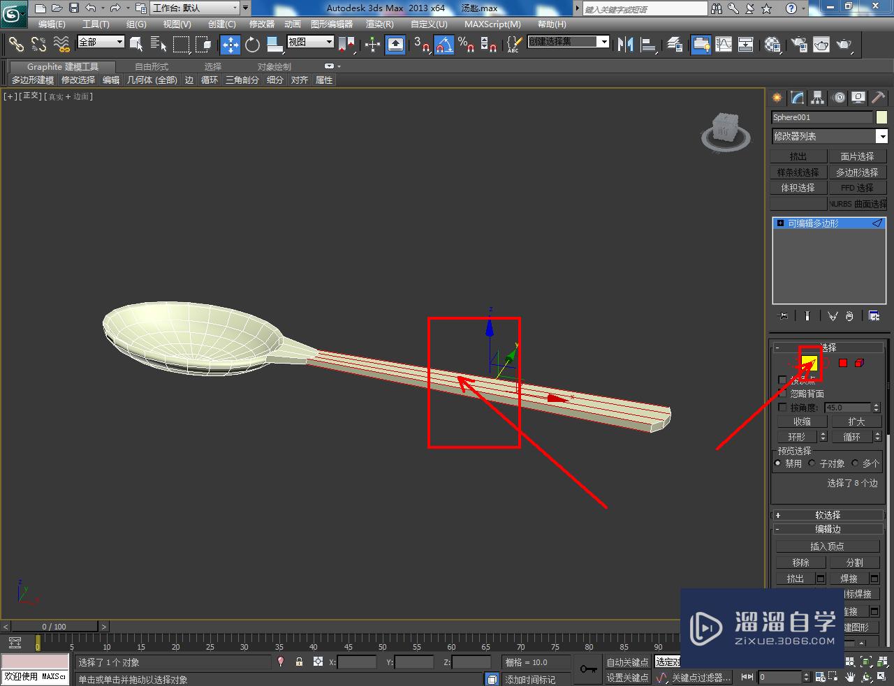 3DMax瓷汤匙模型制作教程