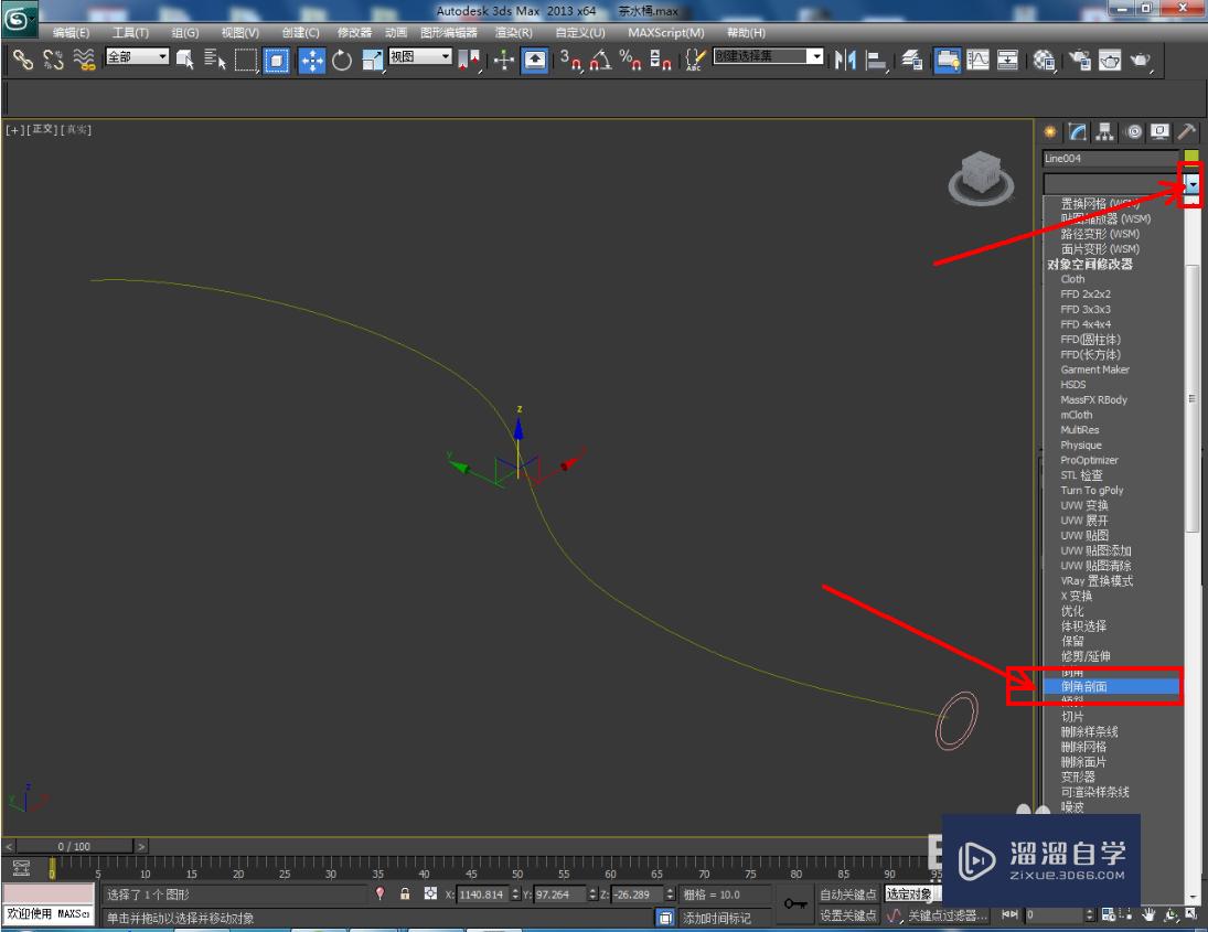 3DMax茶水管模型制作教程