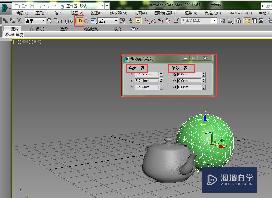 3D Max 中的相对移动与绝对移动