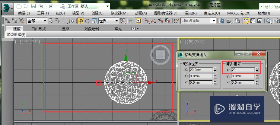 3D Max 中的相对移动与绝对移动