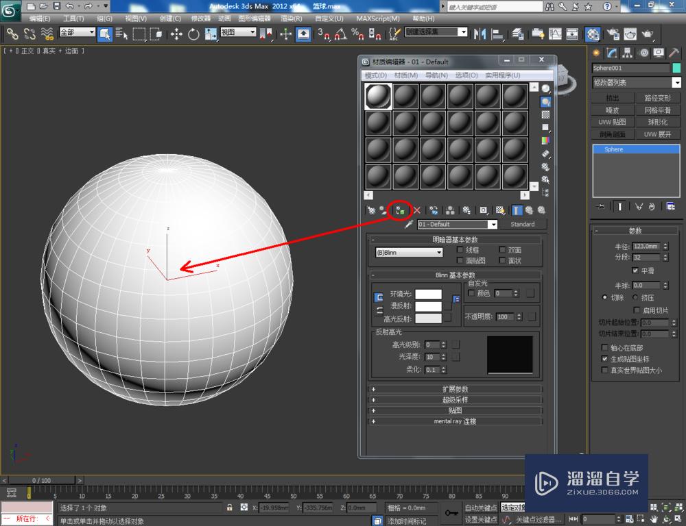 3dmax如何制作篮球?_溜溜自学网