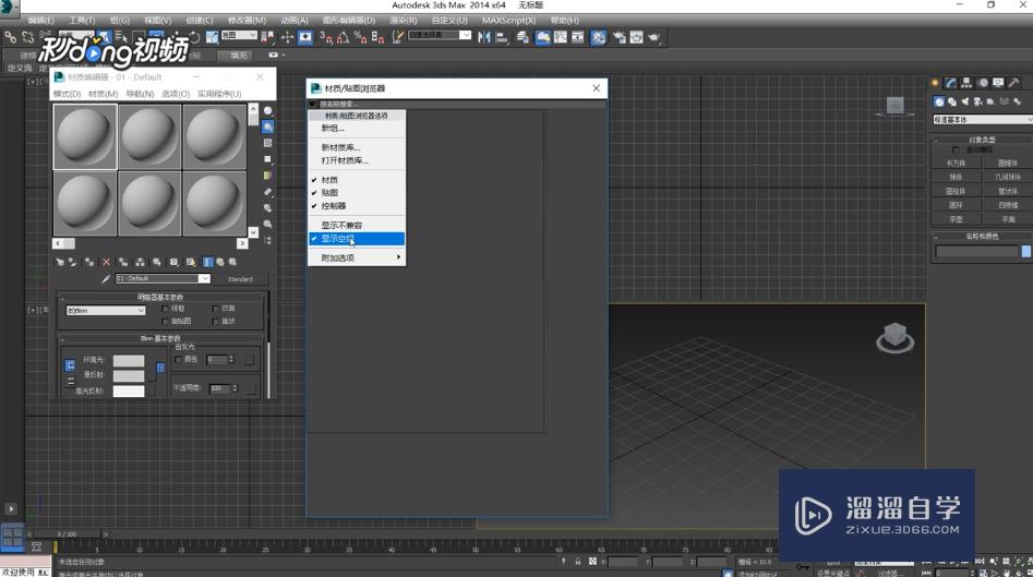 3DMax中如何从材质库中获取材质？