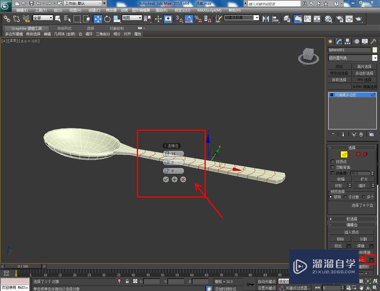 3DMax瓷汤匙模型制作教程