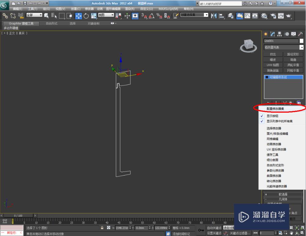 3DMax如何制作保温杯？