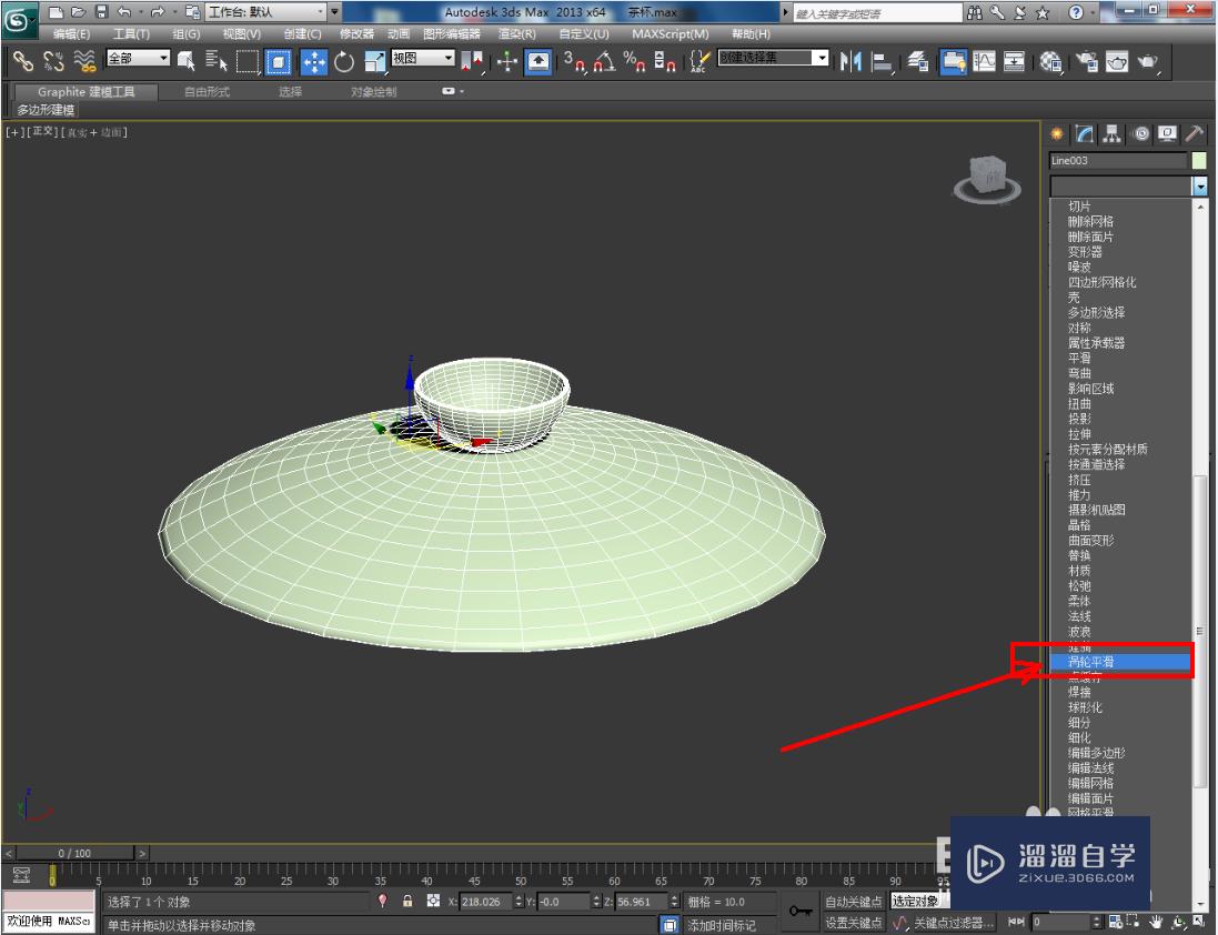 3DMax茶盖模型制作教程