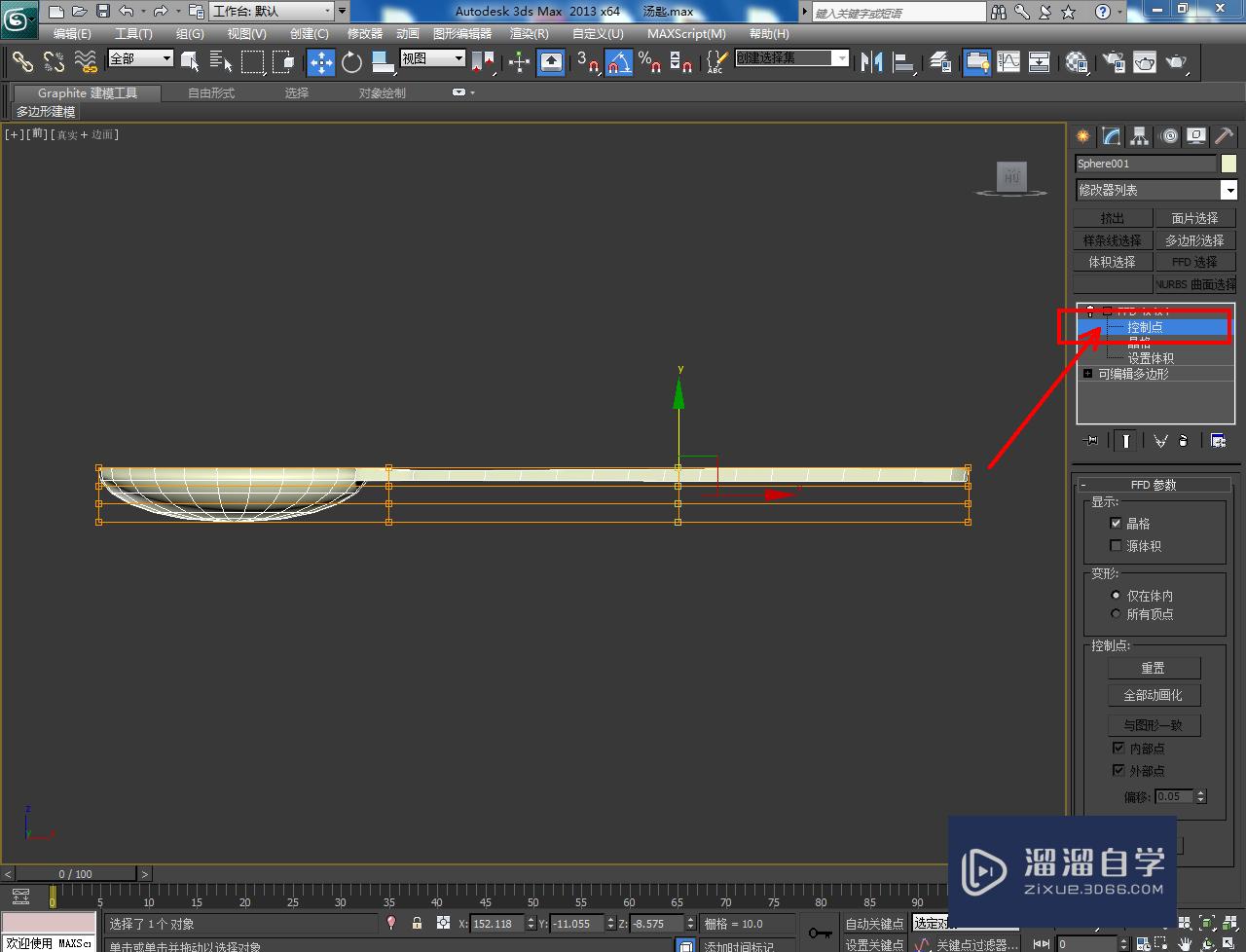 3DMax瓷汤匙模型制作教程