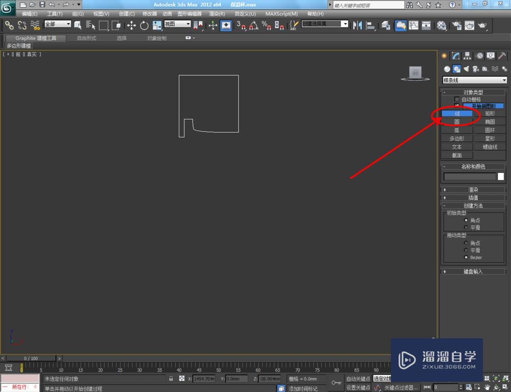 3DMax如何制作保温杯？