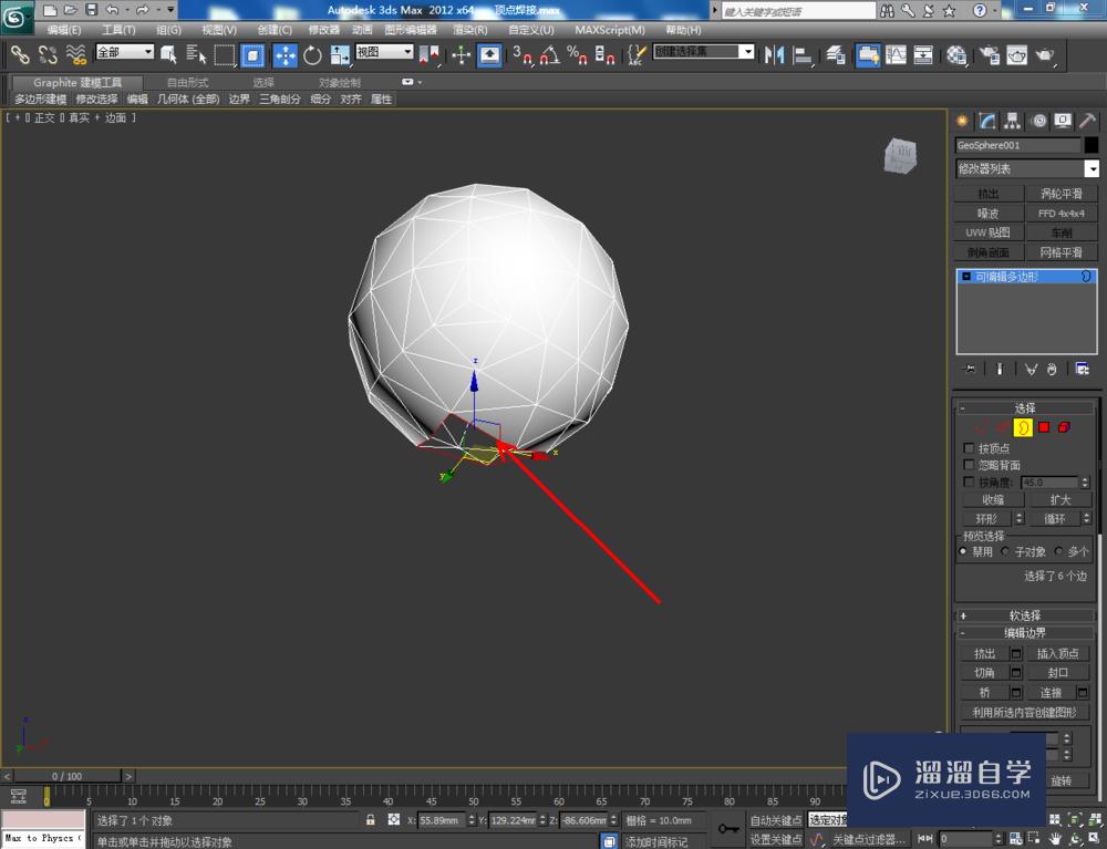 3DMax可编辑多边形顶点焊接