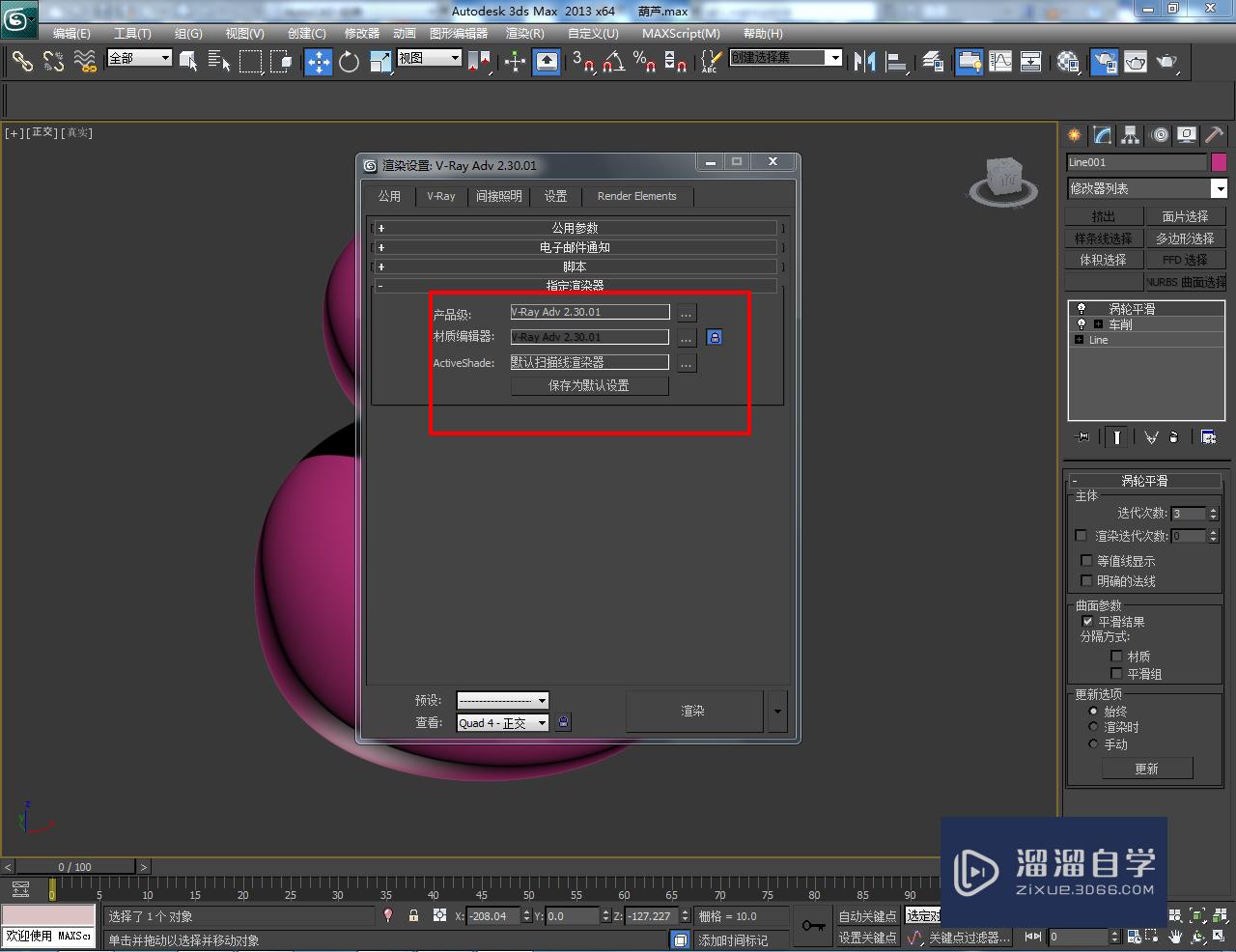 3DMax葫芦花瓶——材质设置教程