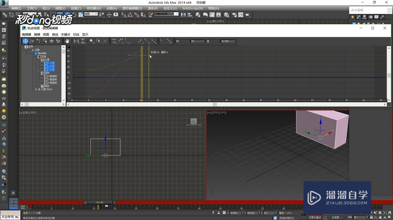 3DMax中如何调整运动曲线？