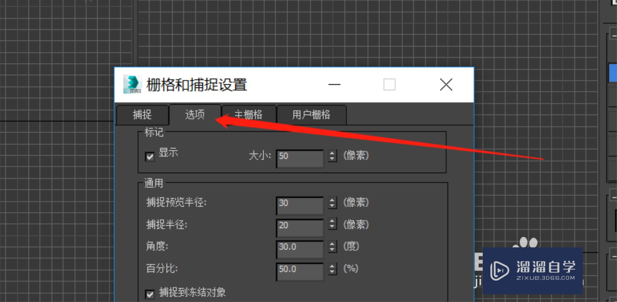 3DMax旋转怎么根据固定角度变化？