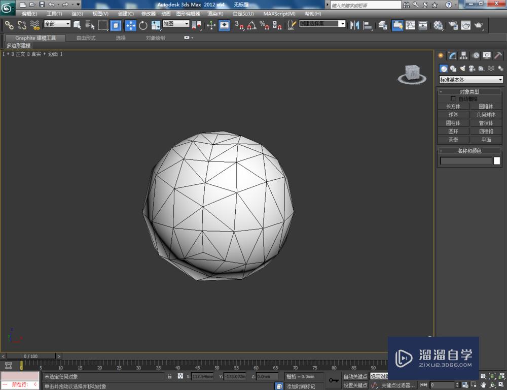 3DMax可编辑多边形顶点焊接