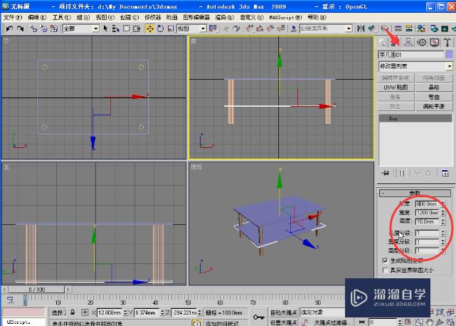 3Ds Max 玻璃茶几的制作