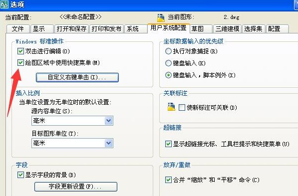 CAD的esc取消选择快捷键用不了