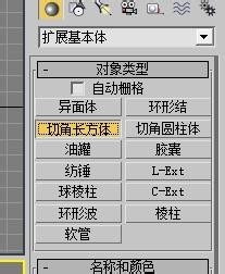 如何使用3D Max制作简易沙发模型？