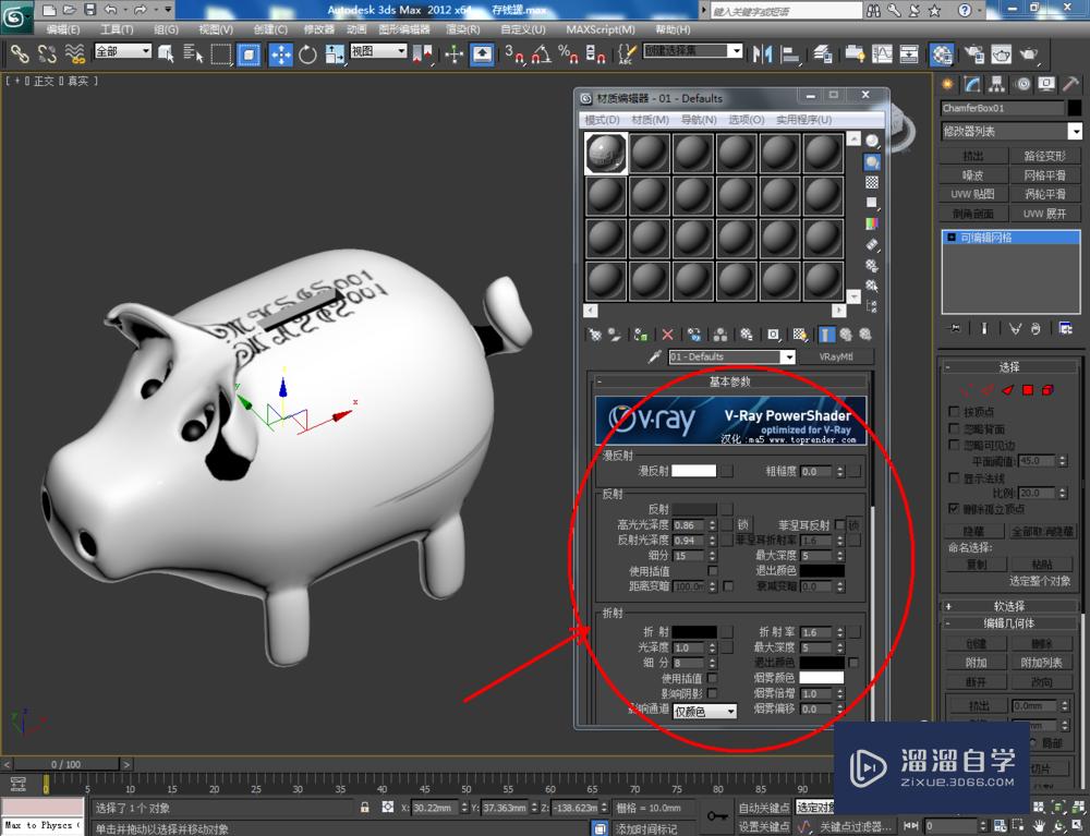 3DMax如何制作存钱罐？