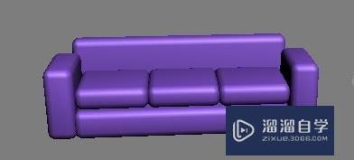 如何使用3D Max制作简易沙发模型？