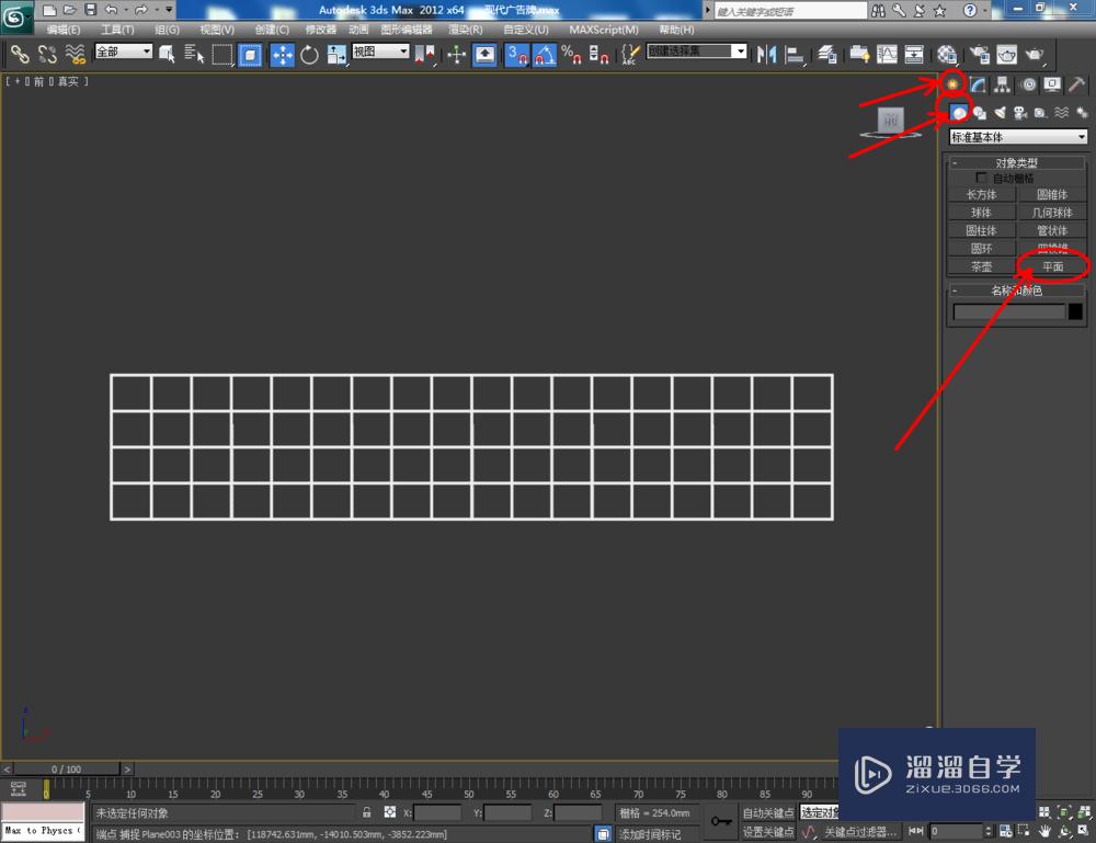 3DMax如何制作现代广告招牌？