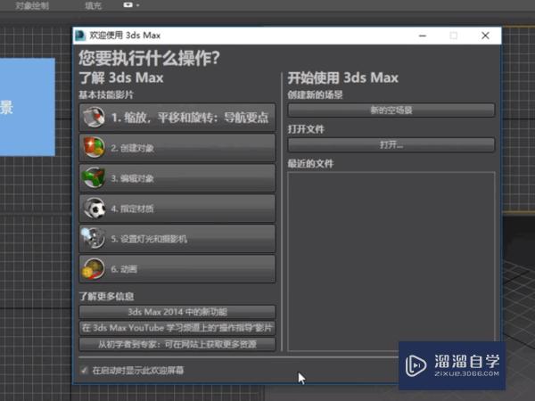 3DMax怎么导入参照图？