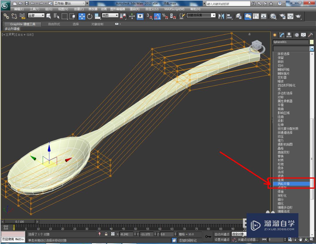 3DMax瓷汤匙模型制作教程