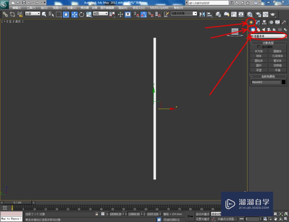 3DMax如何制作现代广告招牌？