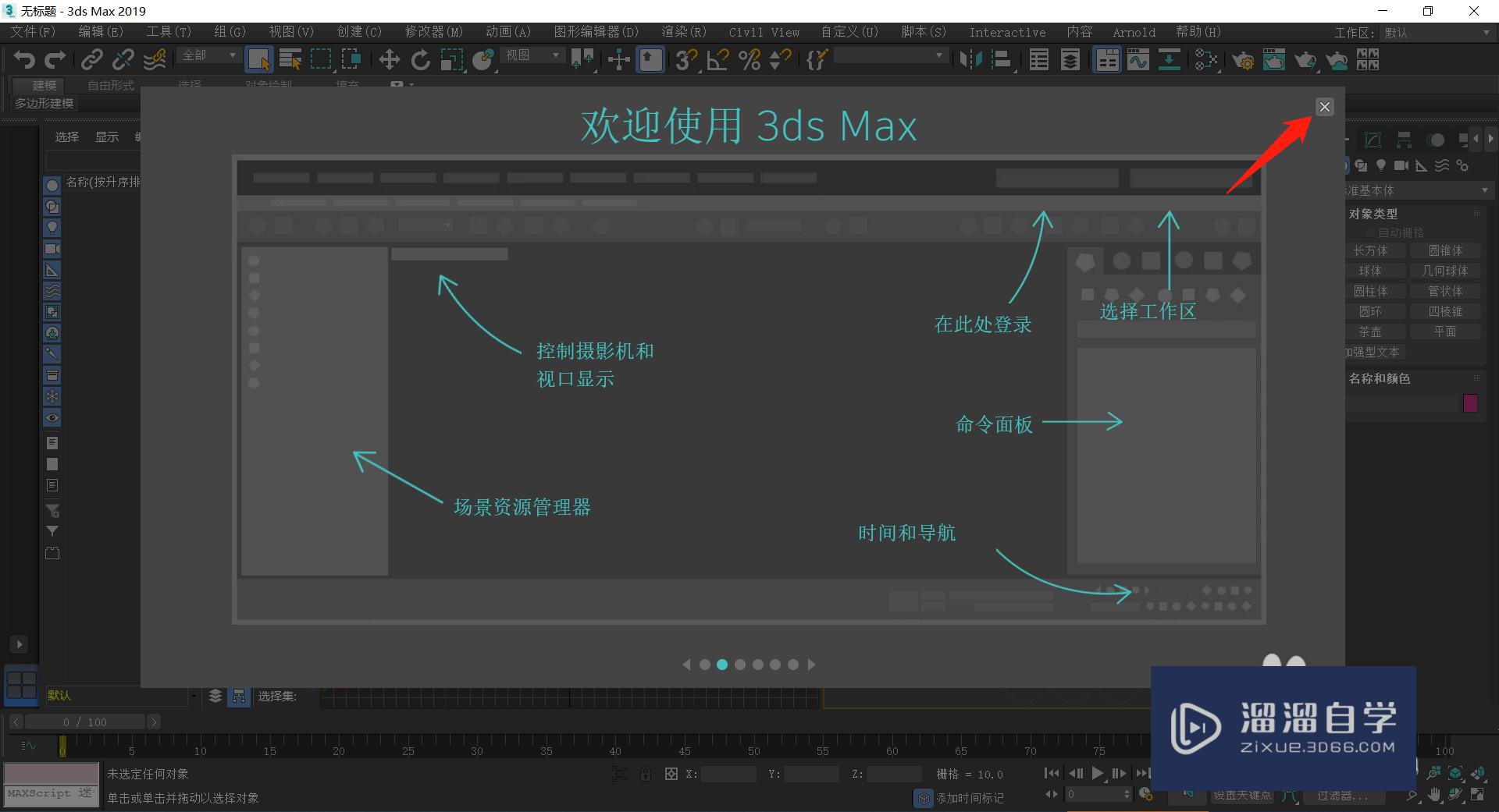 3Ds Max 2020软件下载及安装教程