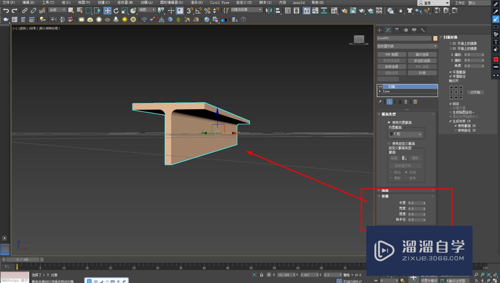 3DMax怎么创建t型钢梁模型？