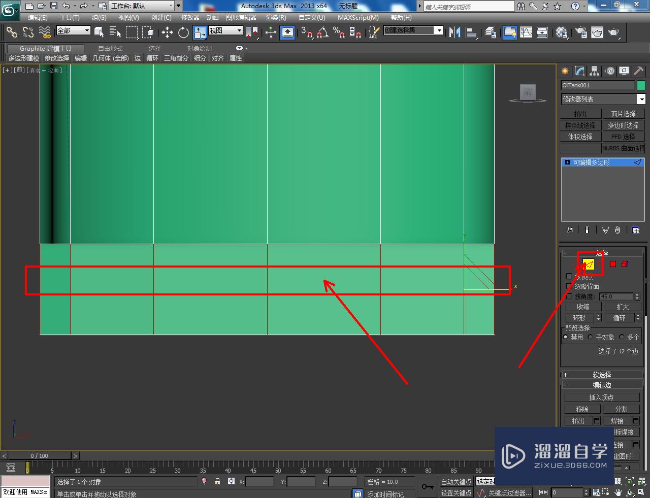 3DMax牙膏身模型制作教程