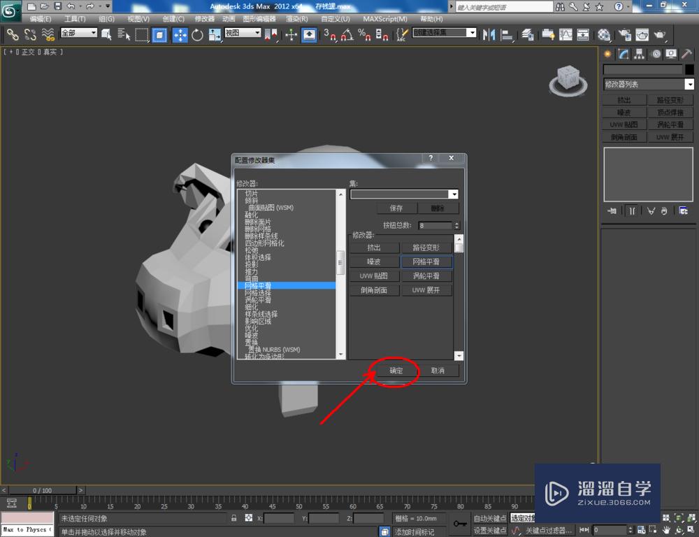 3DMax如何制作存钱罐？