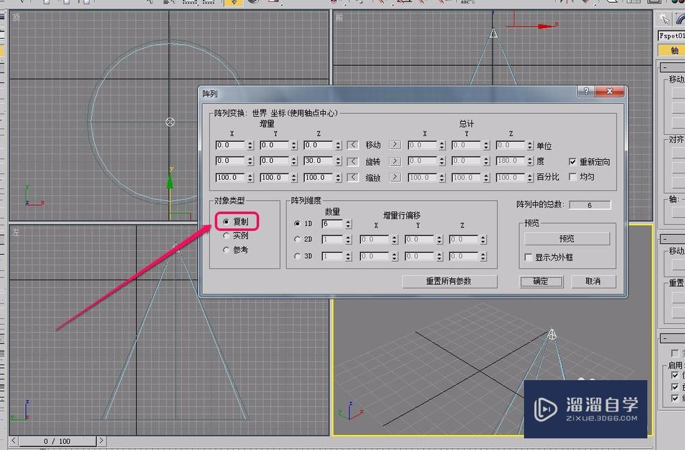 3Ds Max使用阵列对自由聚光灯进行旋转复制操作