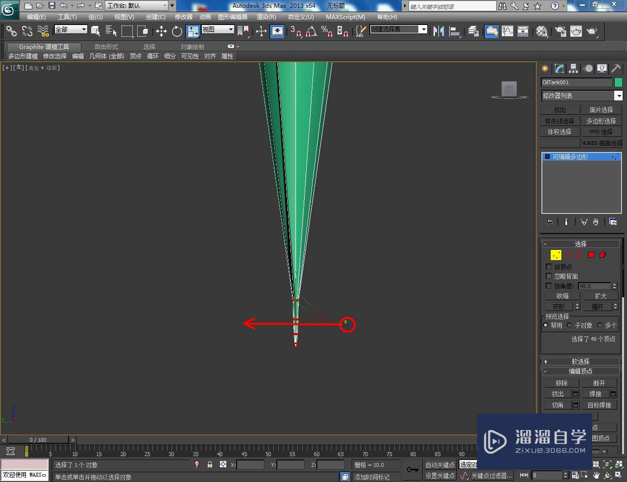 3DMax牙膏身模型制作教程