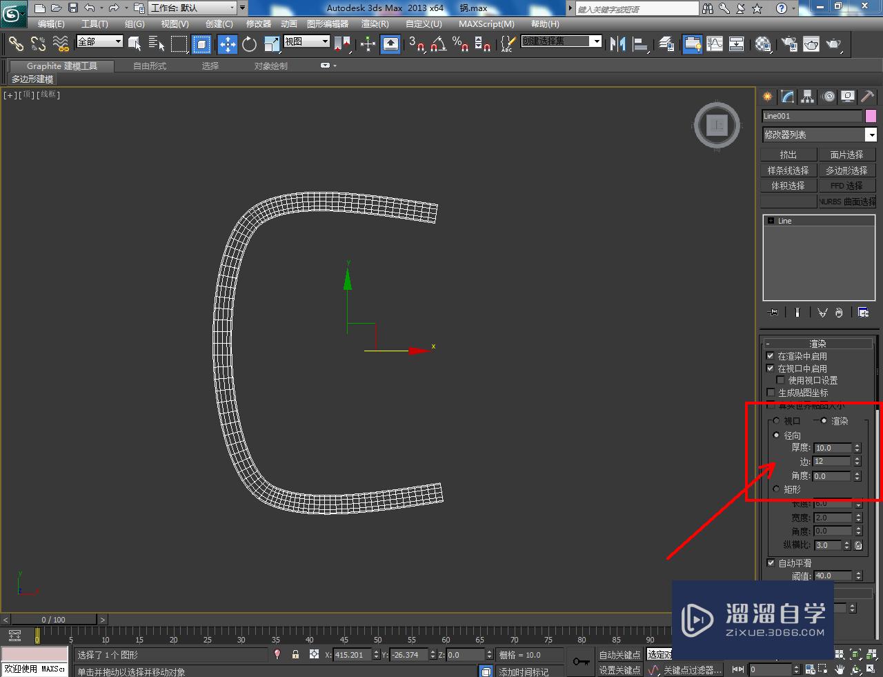 3DMax汤锅把手模型制作教程