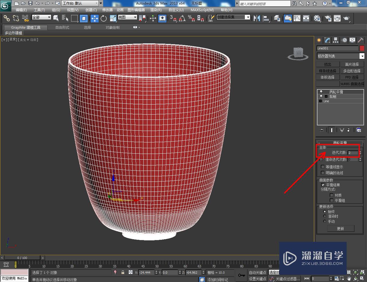 3DMax瓷杯身模型制作教程