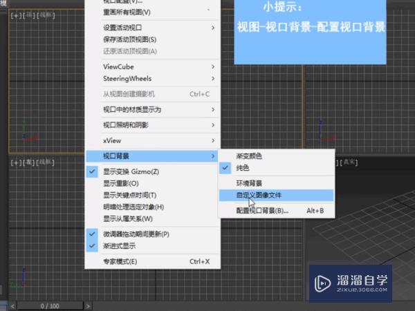 3DMax怎么导入参照图？