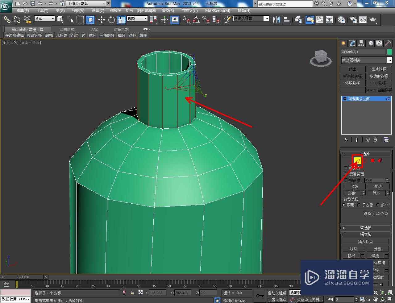 3DMax牙膏身模型制作教程