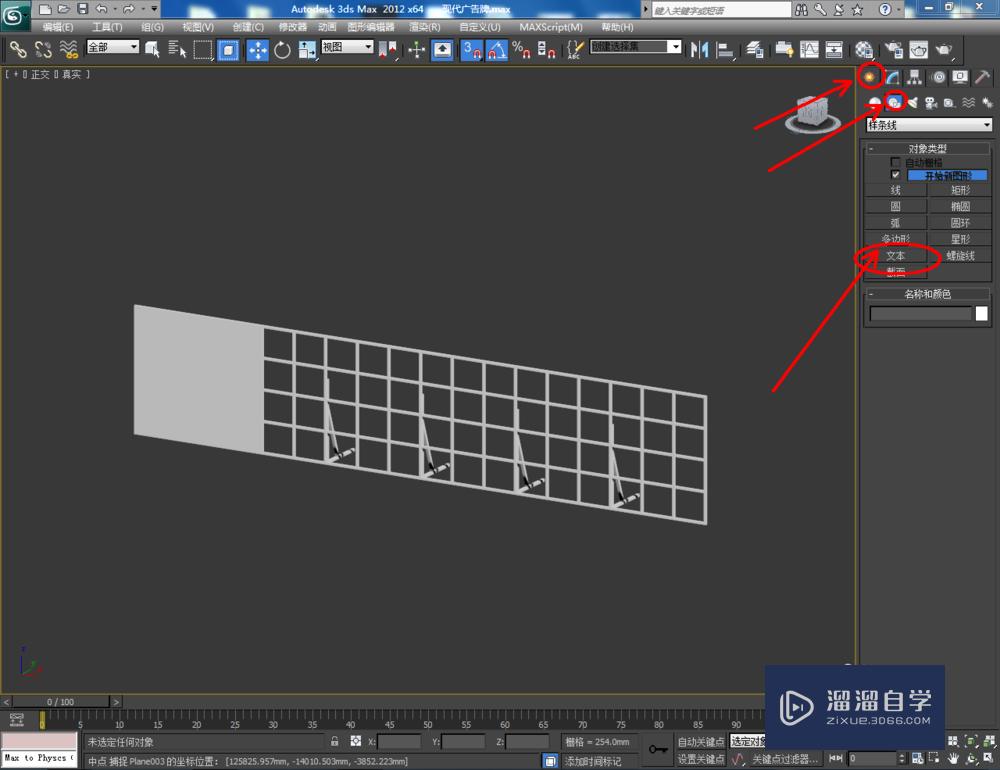 3DMax如何制作现代广告招牌？