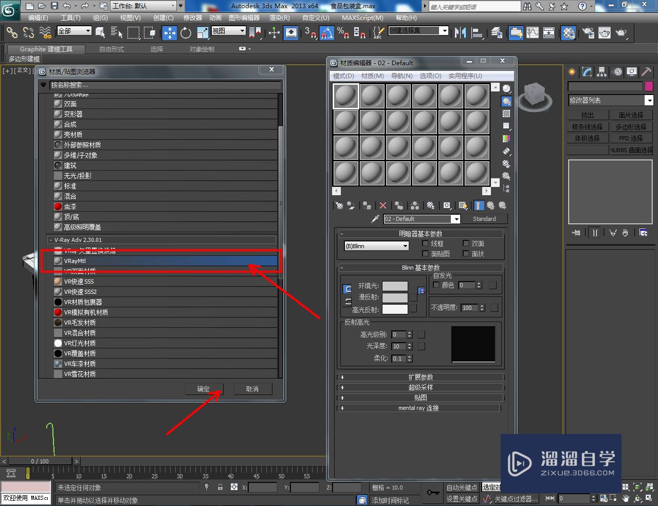 3DMax食品包装盒半透明塑料材质设置教程