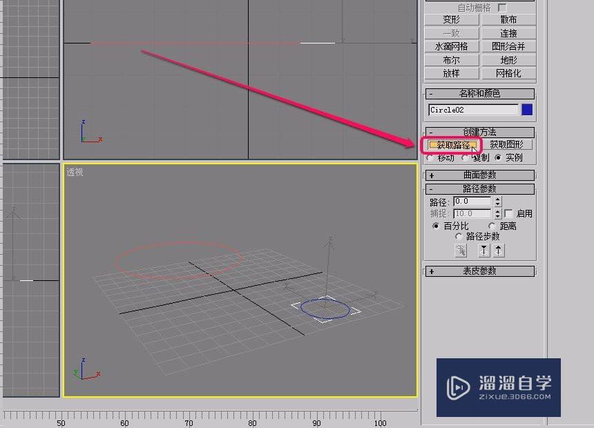 3Ds Max通过放样制作截面是圆的圆环