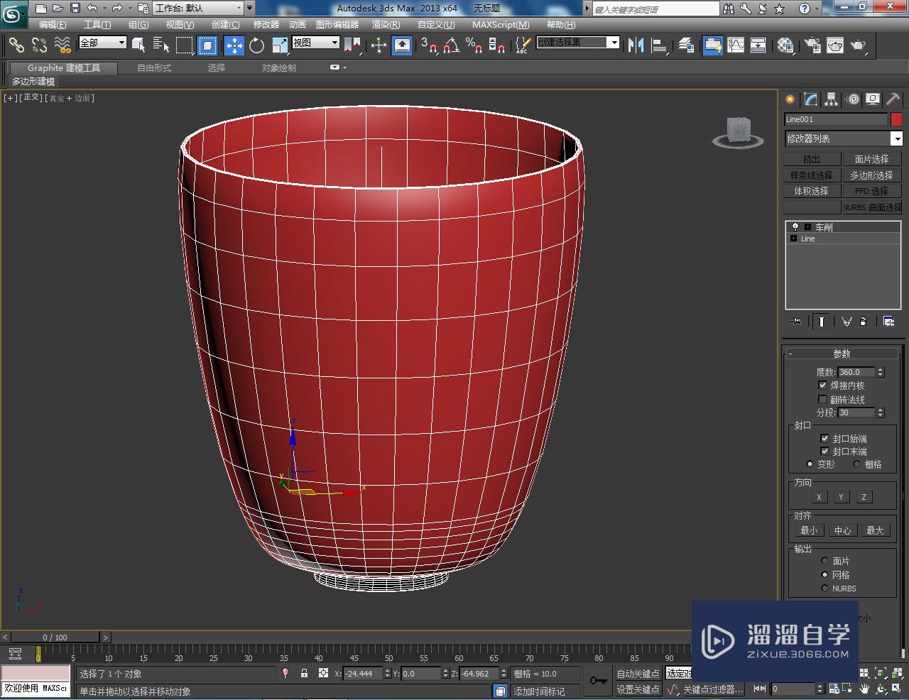 3DMax瓷杯身模型制作教程