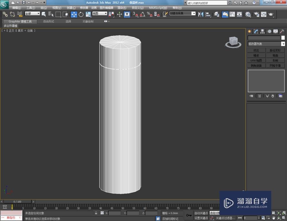 3DMax如何制作保温杯？